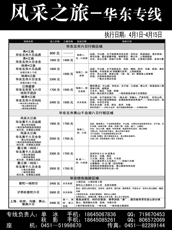 a13风采之旅--华东专线