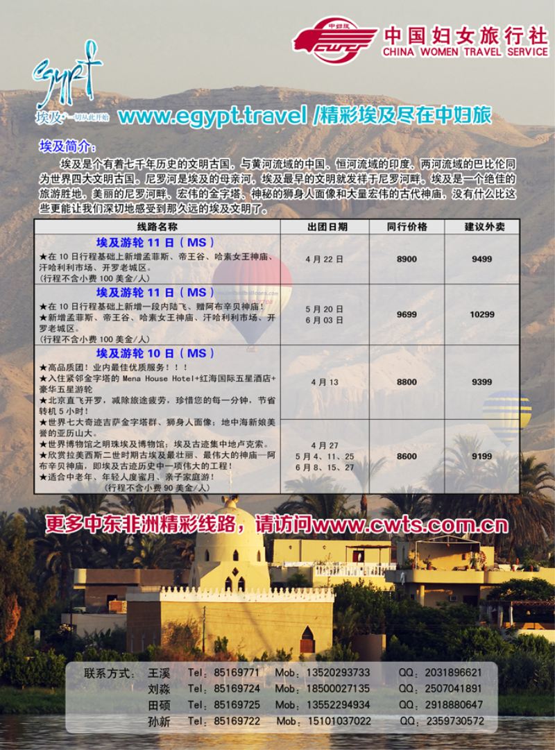 b4中国妇女旅行社-中东非专线4.4