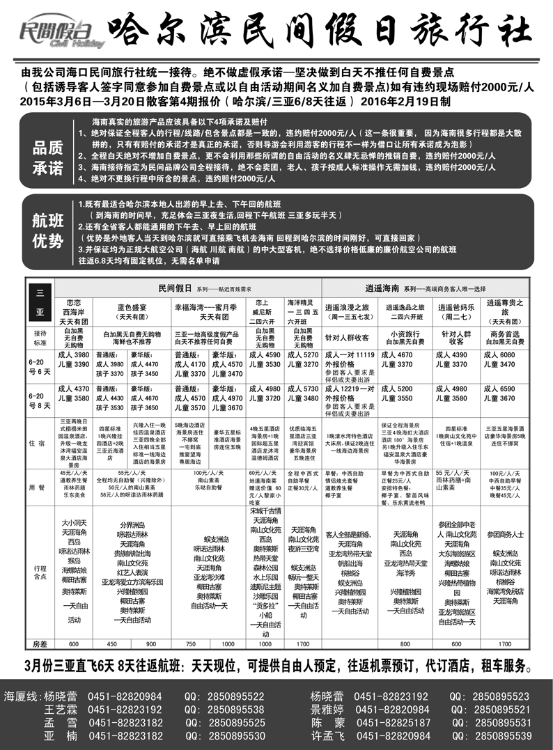 b26哈尔滨民间假日旅行社-三亚02.29