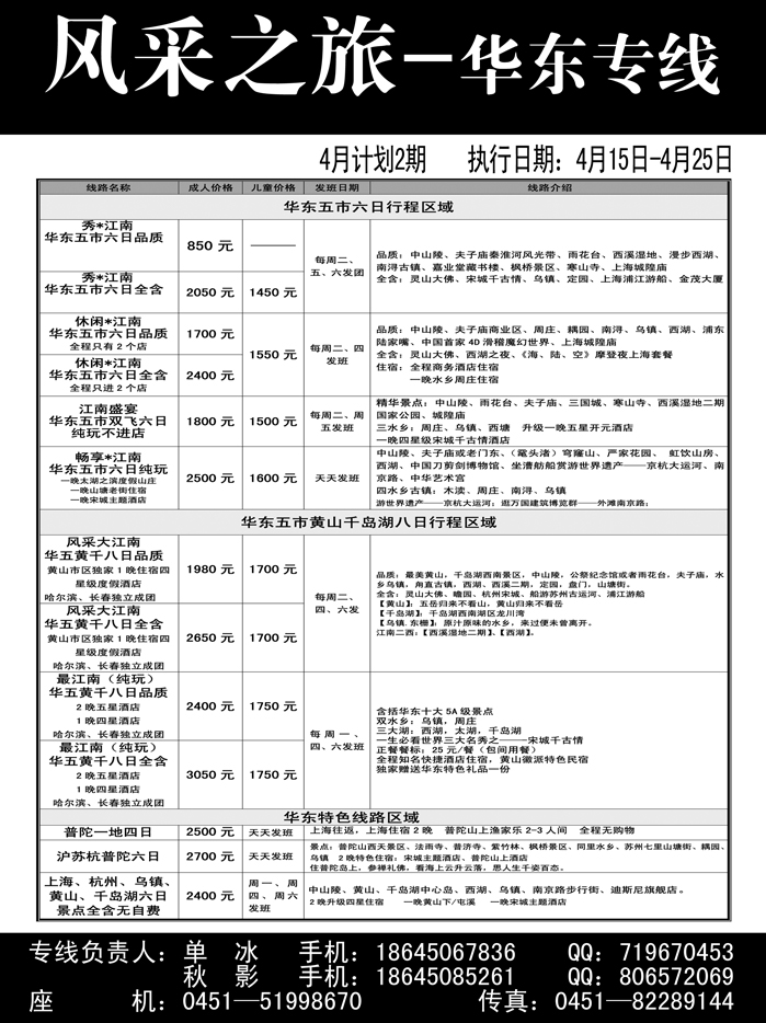 a13风采之旅--华东专线