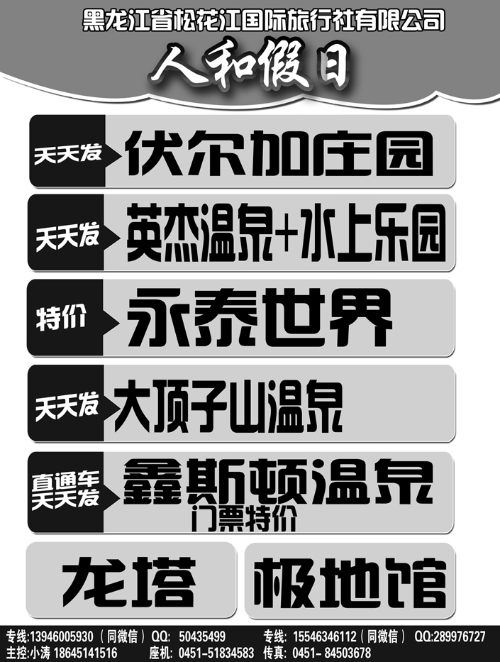 a20人和假日