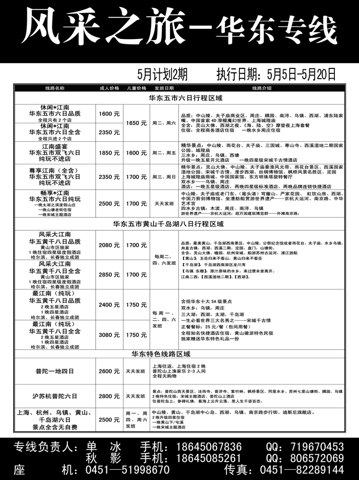 a13风采之旅--华东专线
