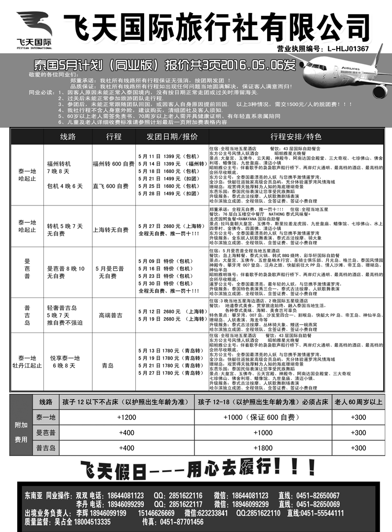 a22飞天假日1东南亚