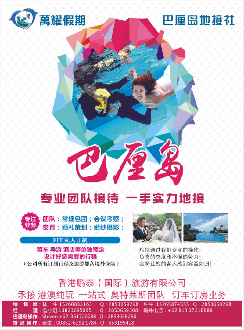 B封二巴厘岛一手专业地接薛571期