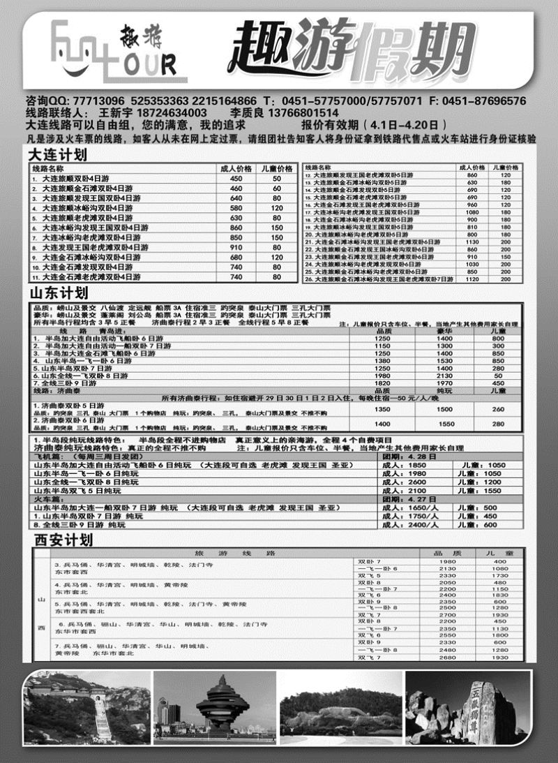 a18趣游山东大连