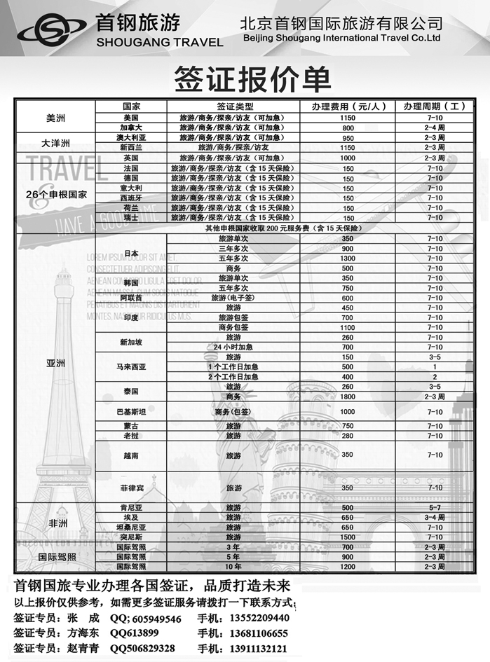b8国旅签证中心04.18