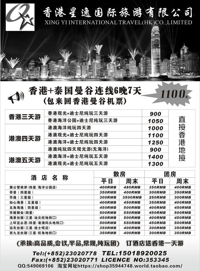 b18香港星逸国际旅游有限公司10.26
