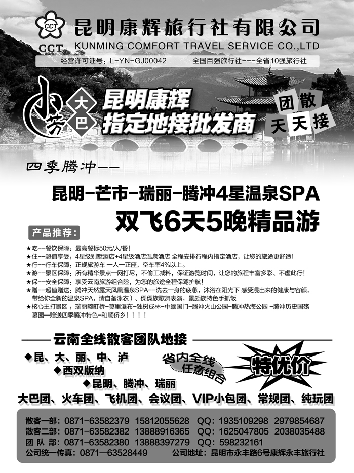 b23昆明康辉旅行社有限公司2