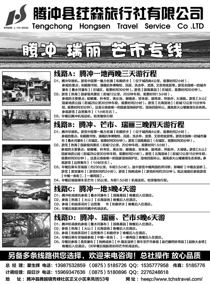 b25腾冲荭森旅行社09.21