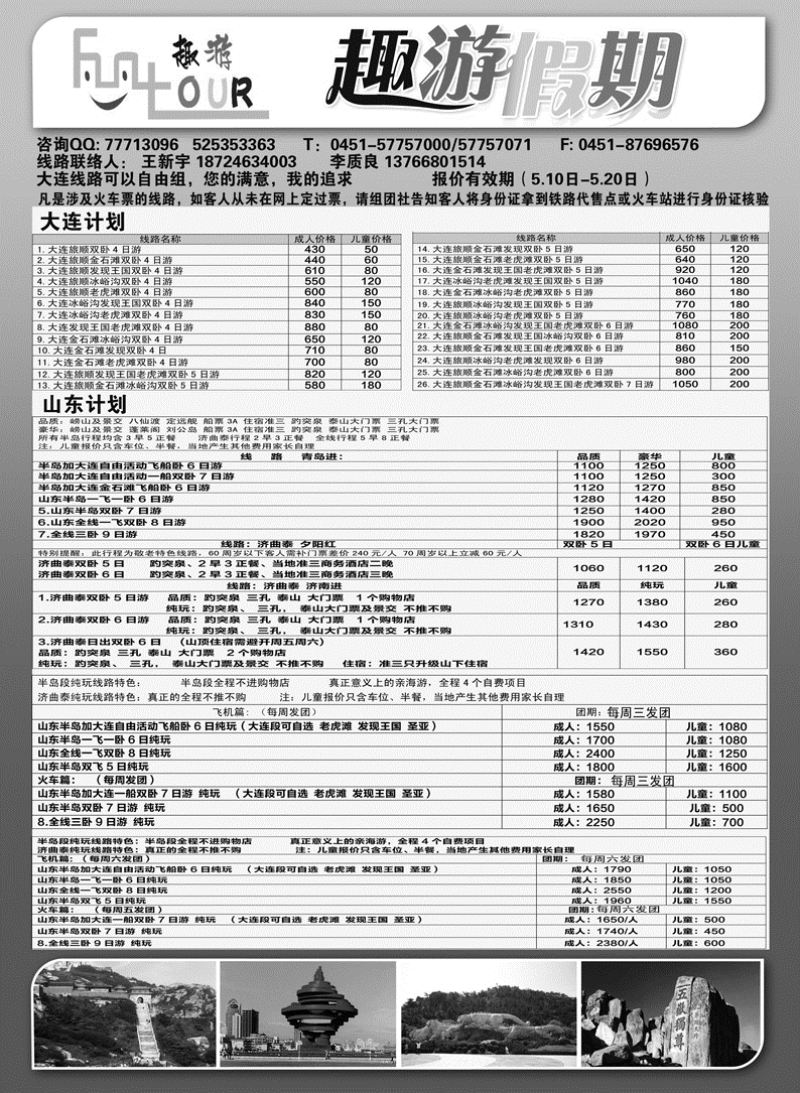 a18趣游山东大连