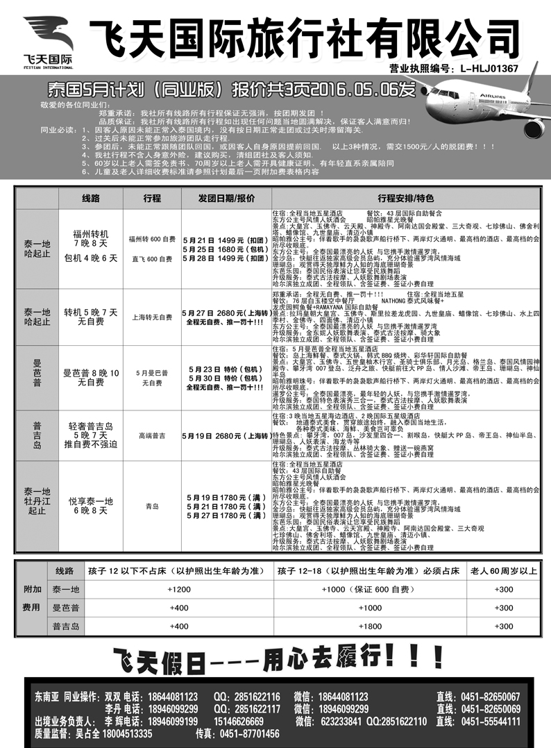 a22飞天假日1东南亚