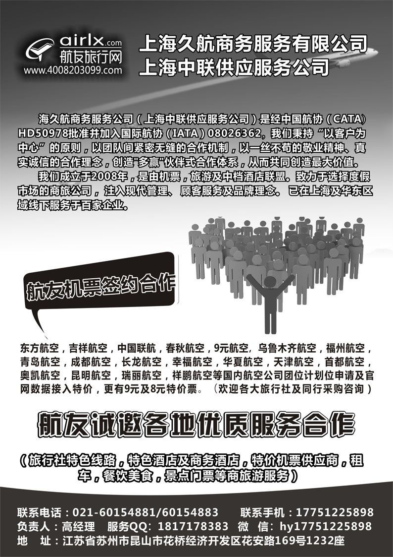 b6航友机票商旅服务平台573期李小军