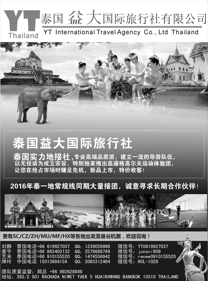b17泰国益大国际旅行社｛10345｝569期 04.25