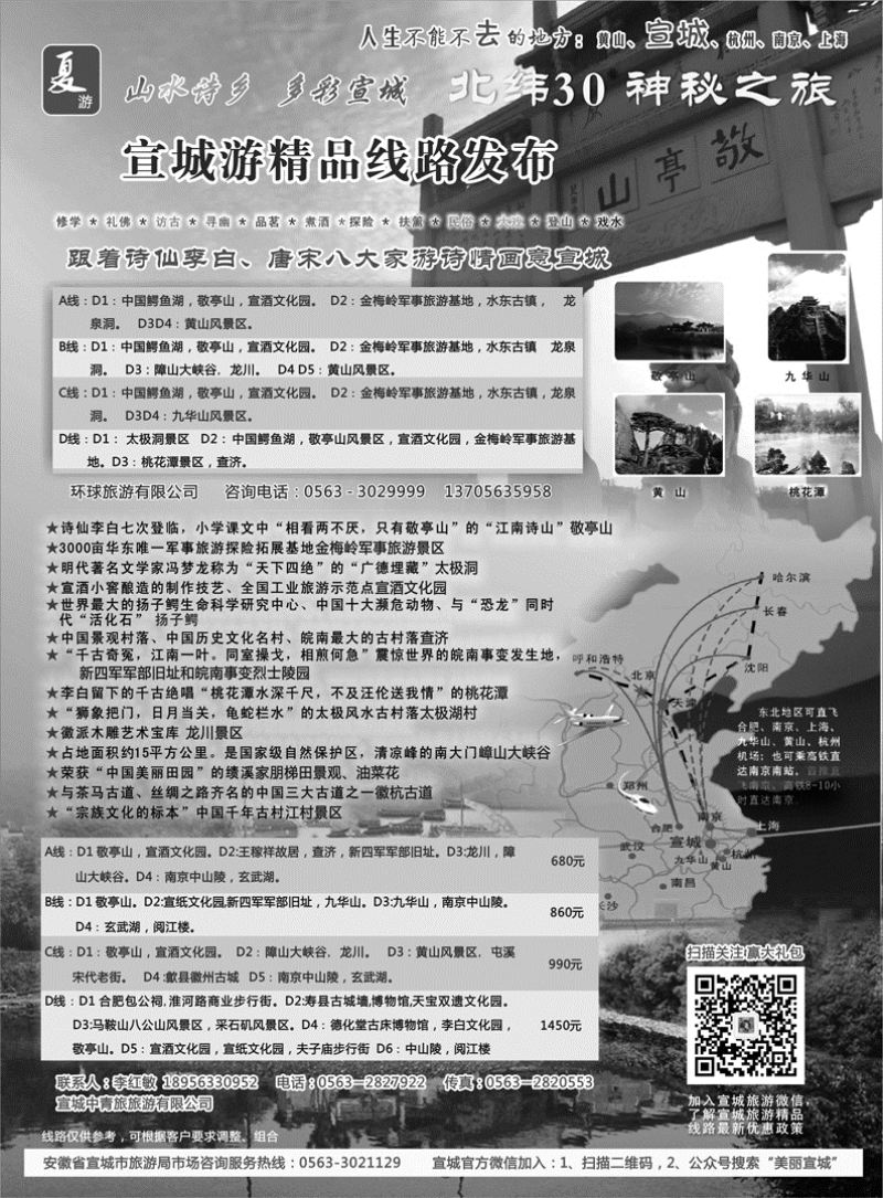 b43宣城旅游