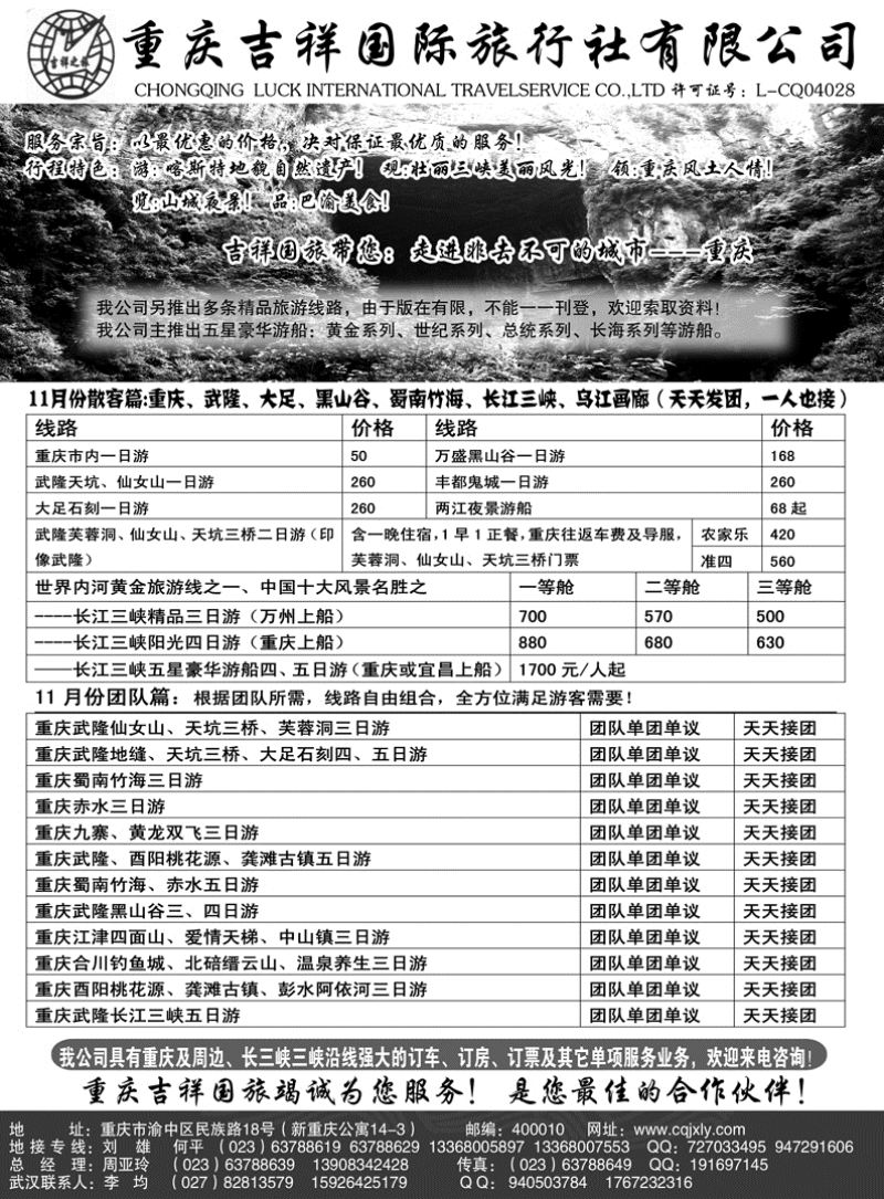 b44重庆吉祥国旅