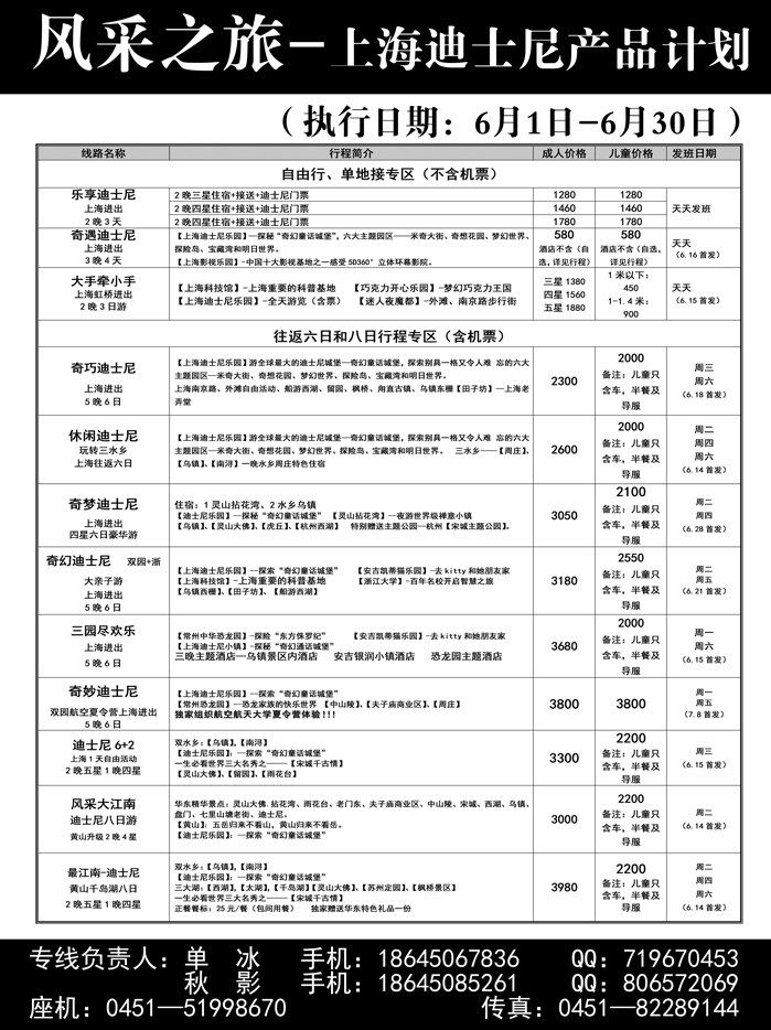a13风采之旅--华东专线