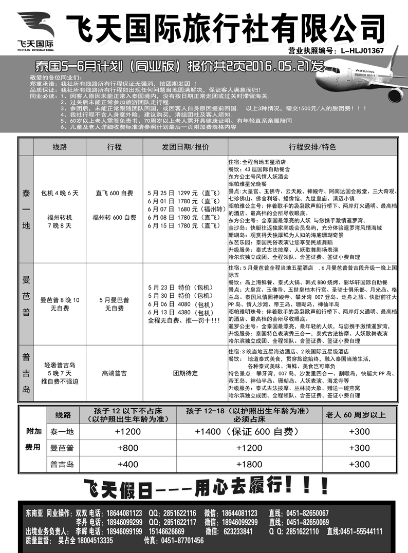 a22飞天假日1东南亚