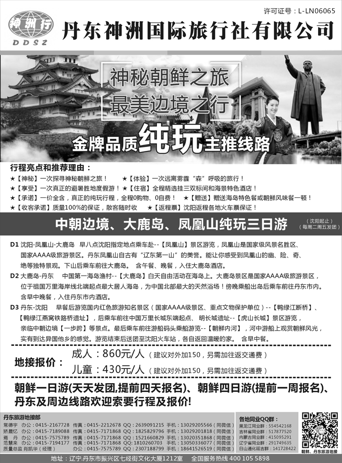 b4丹东神洲国旅-丹东朝鲜专业地接莎574期 