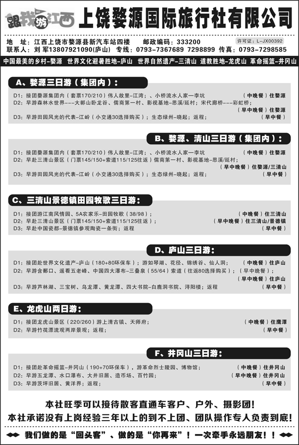 b21江西婺源国际旅行社