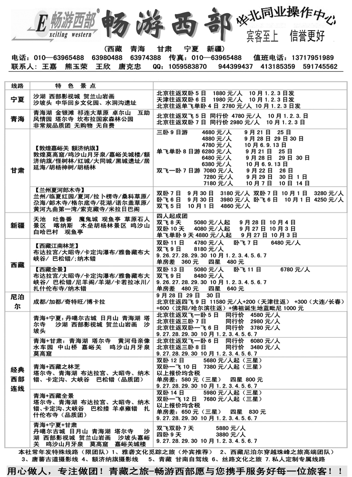b40畅游西部 