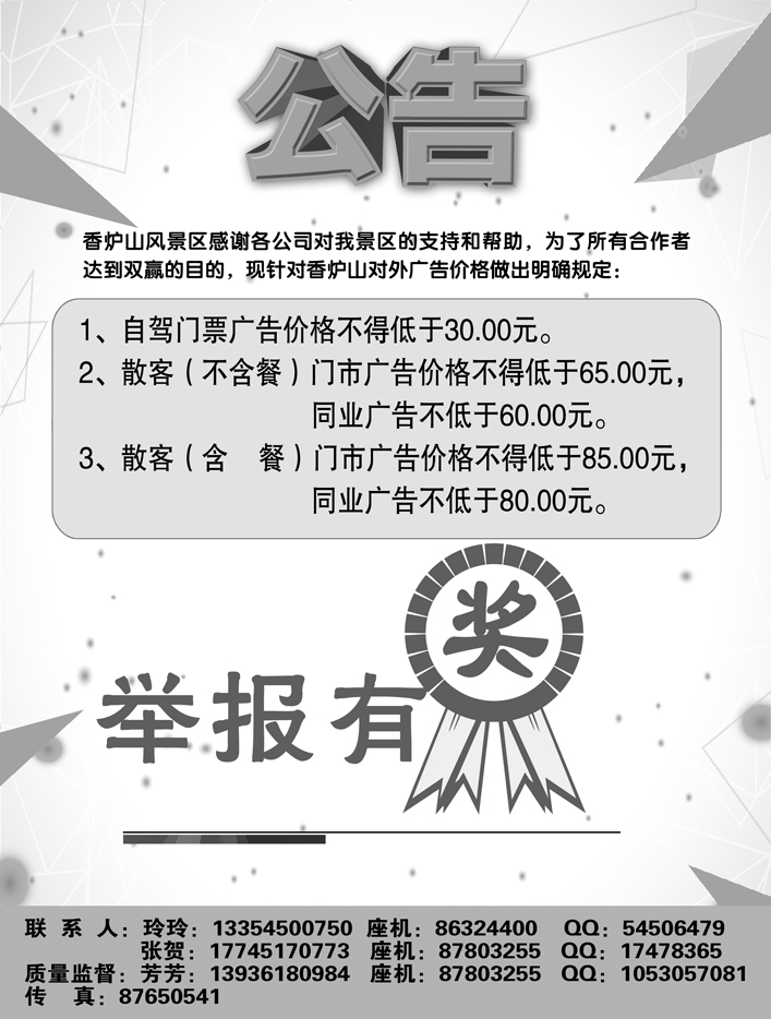 a15香炉山风景区公告2