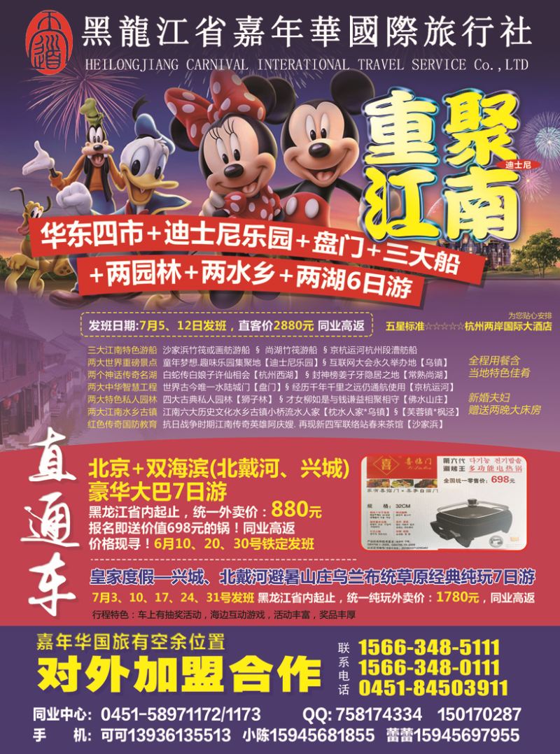 a26嘉年华-康意之旅