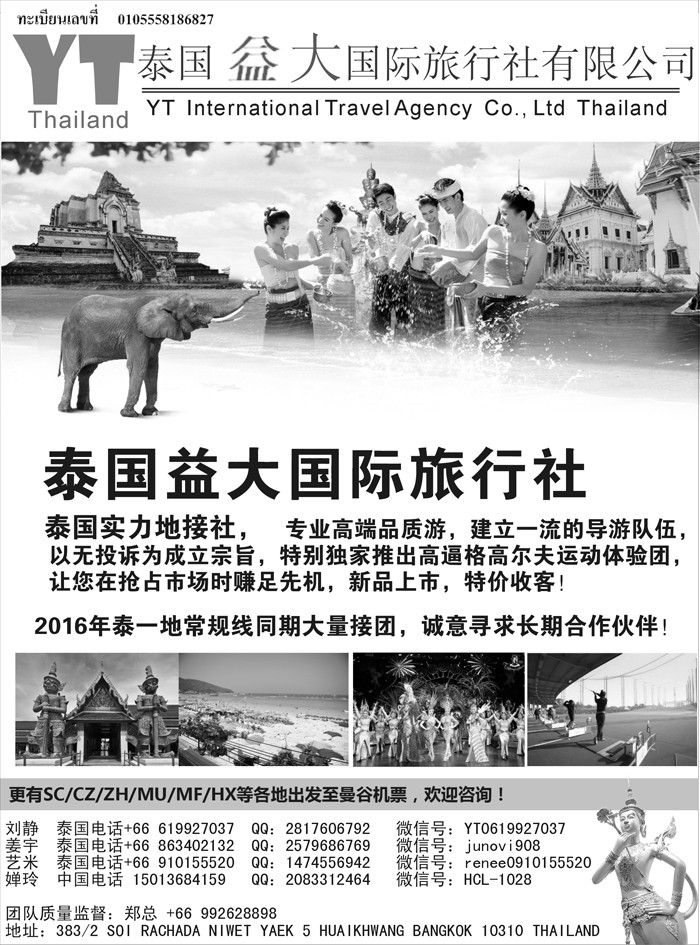 b4泰国益大国际旅行社--泰国地接社577期