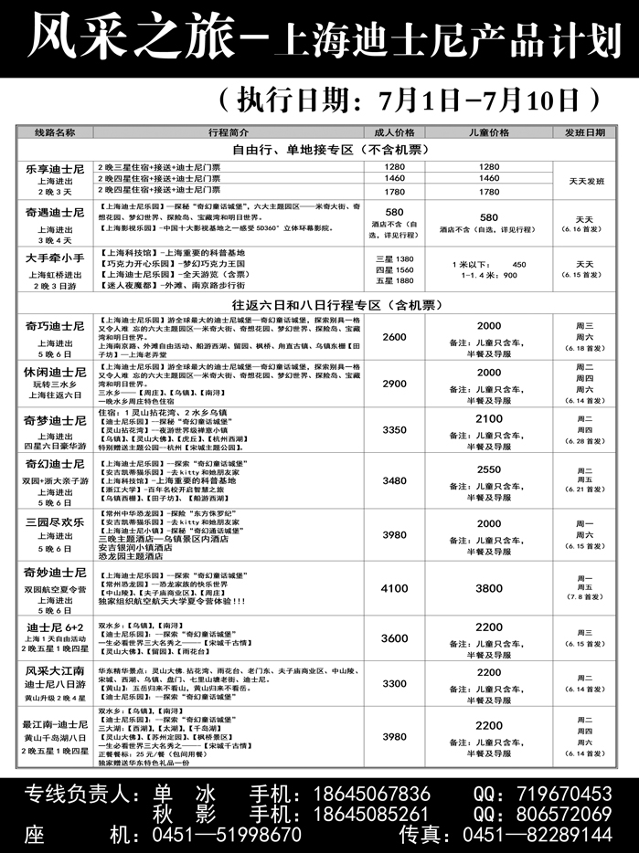 a13风采之旅--华东专线