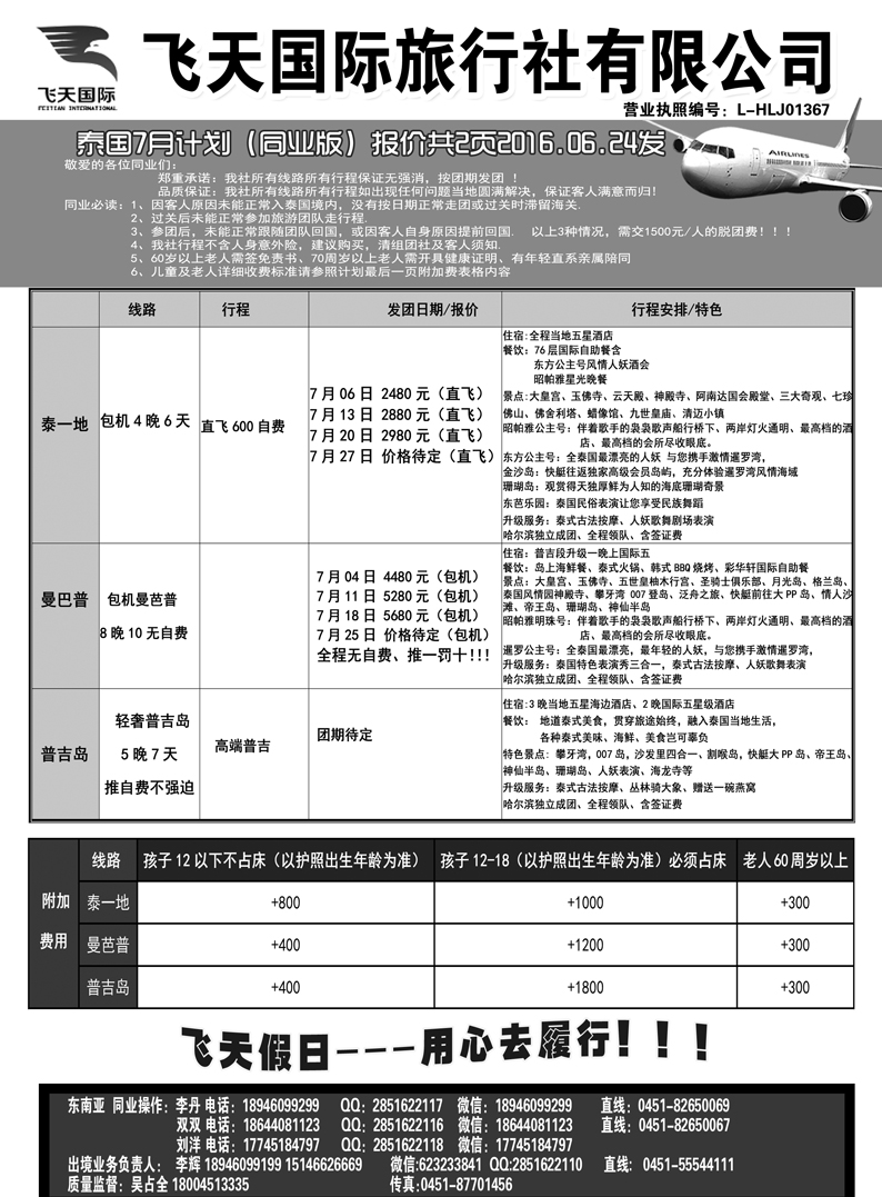 a22飞天假日1东南亚