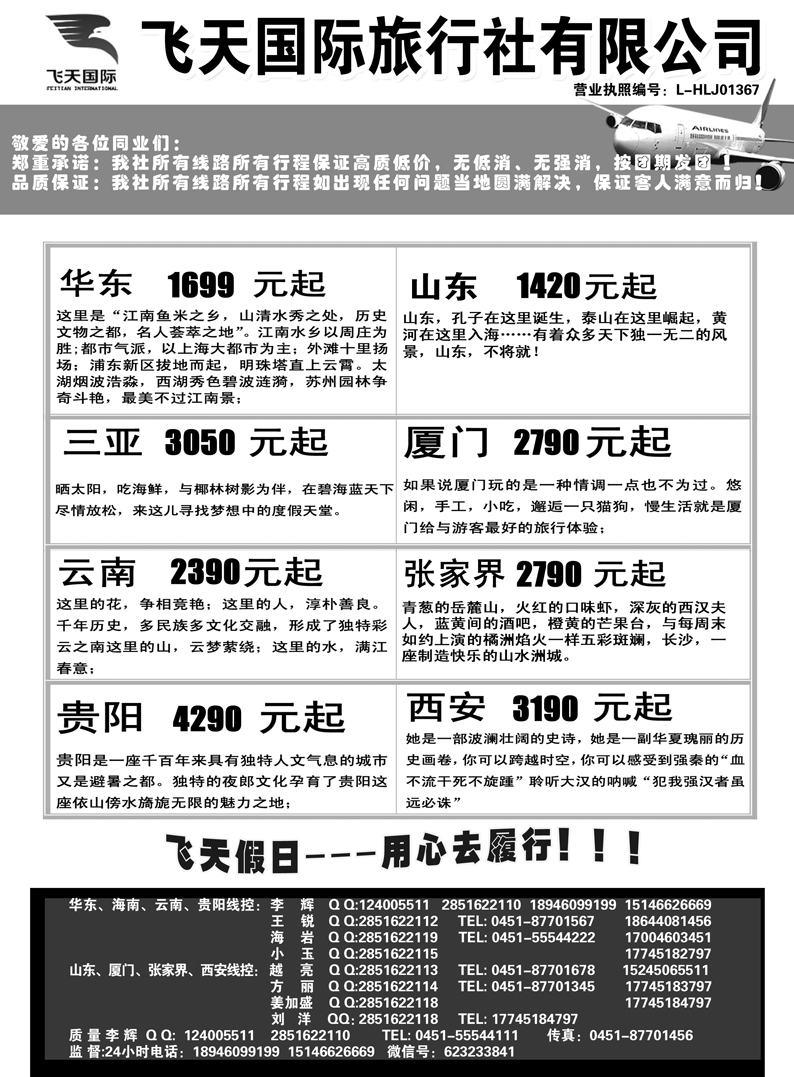 a23飞天假日2华东