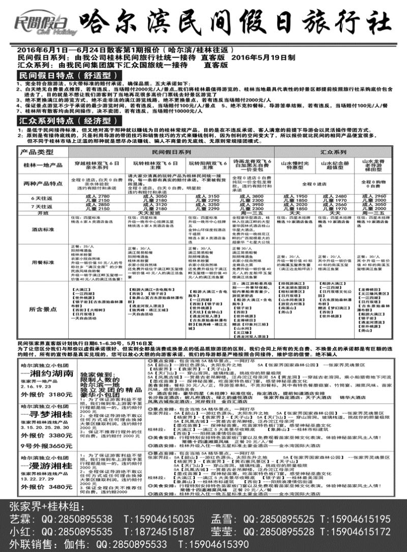 a2哈尔滨民间假日旅行社-桂林、张家界
