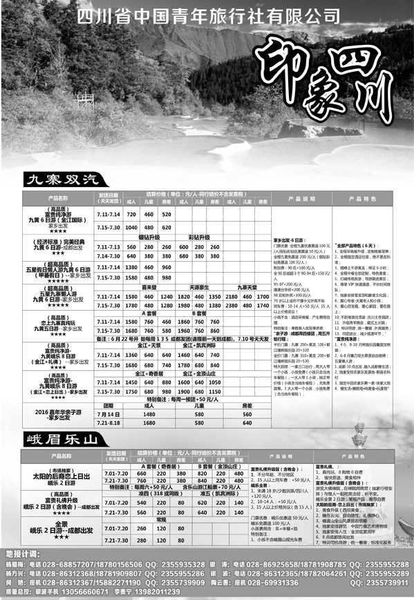 b5四川省青旅-印象四川-专业地接580期