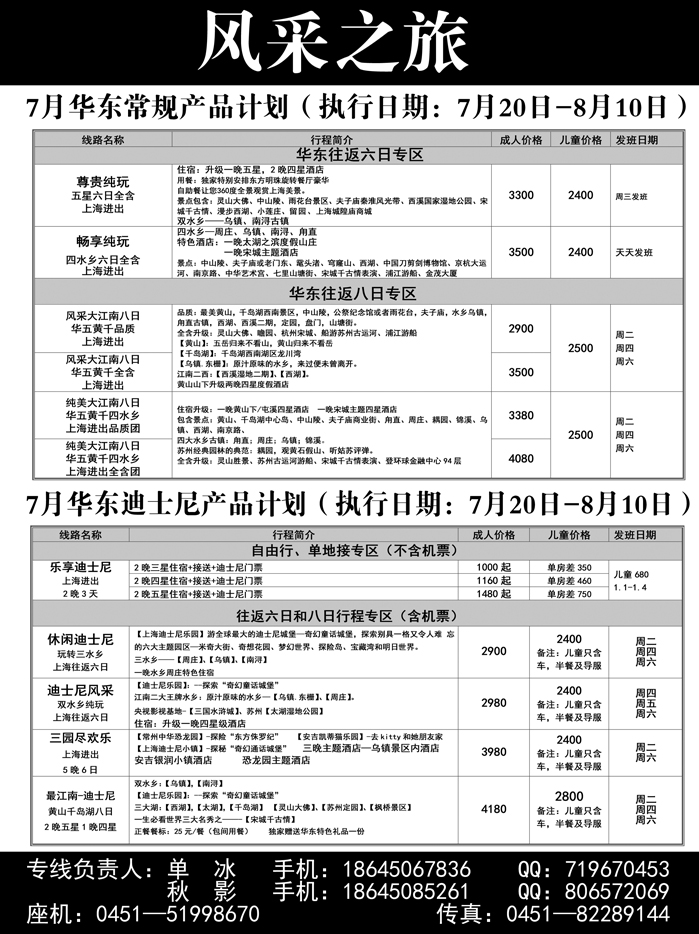 a13风采之旅--华东专线