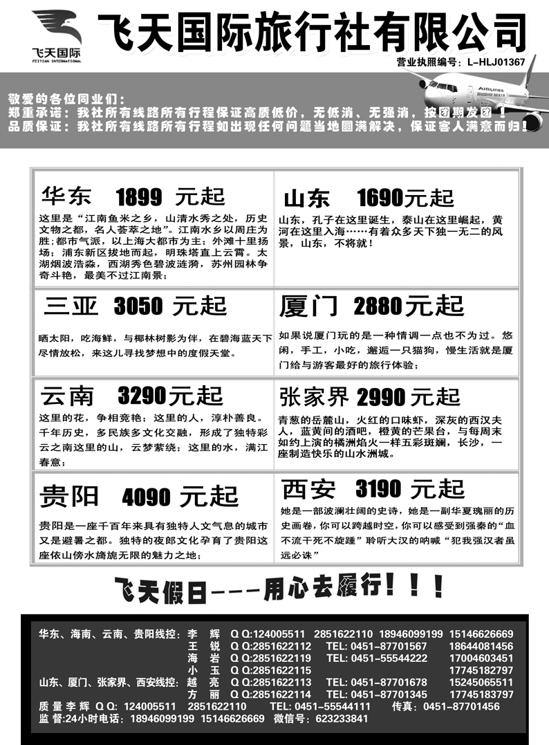 a23飞天假日2华东