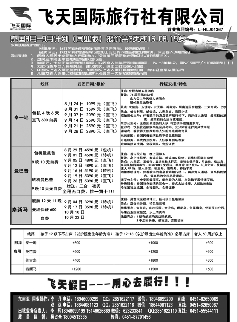 a22飞天假日1东南亚