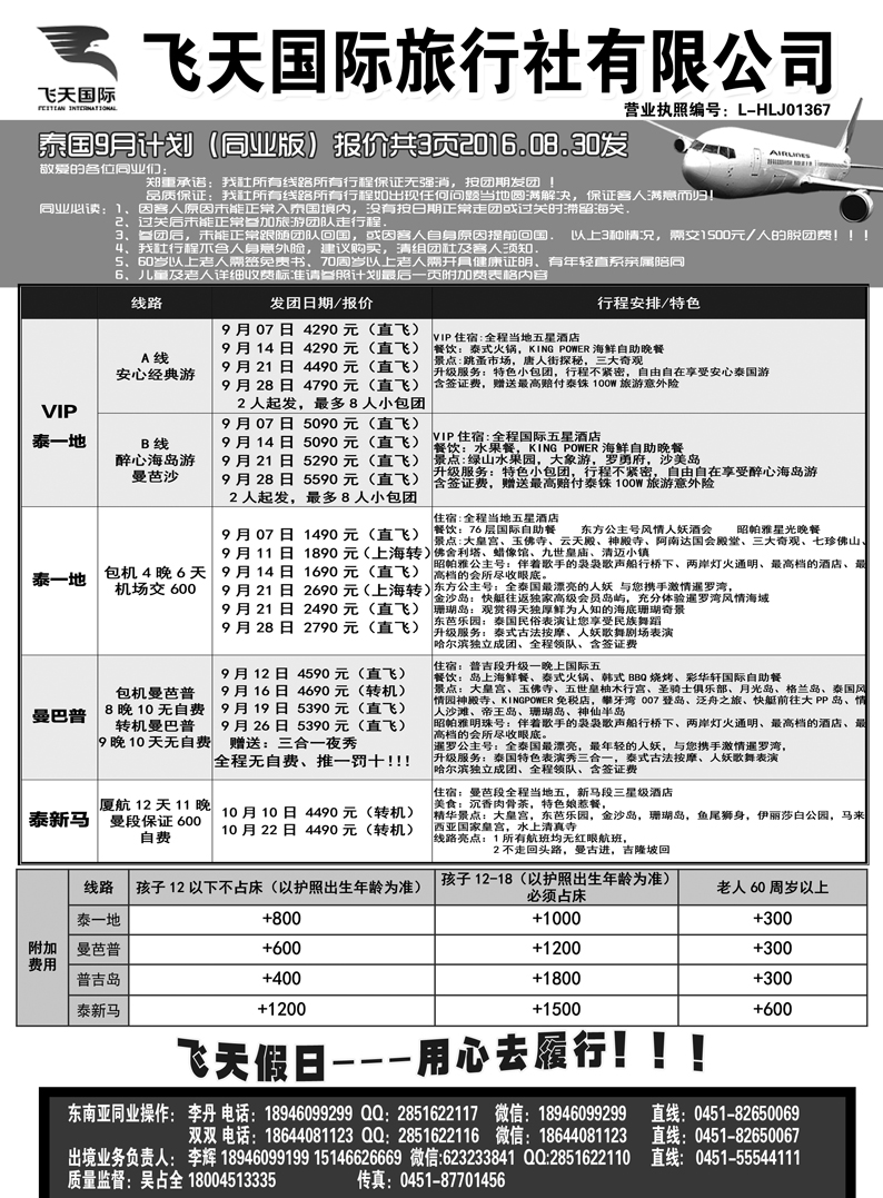 a22飞天假日1东南亚