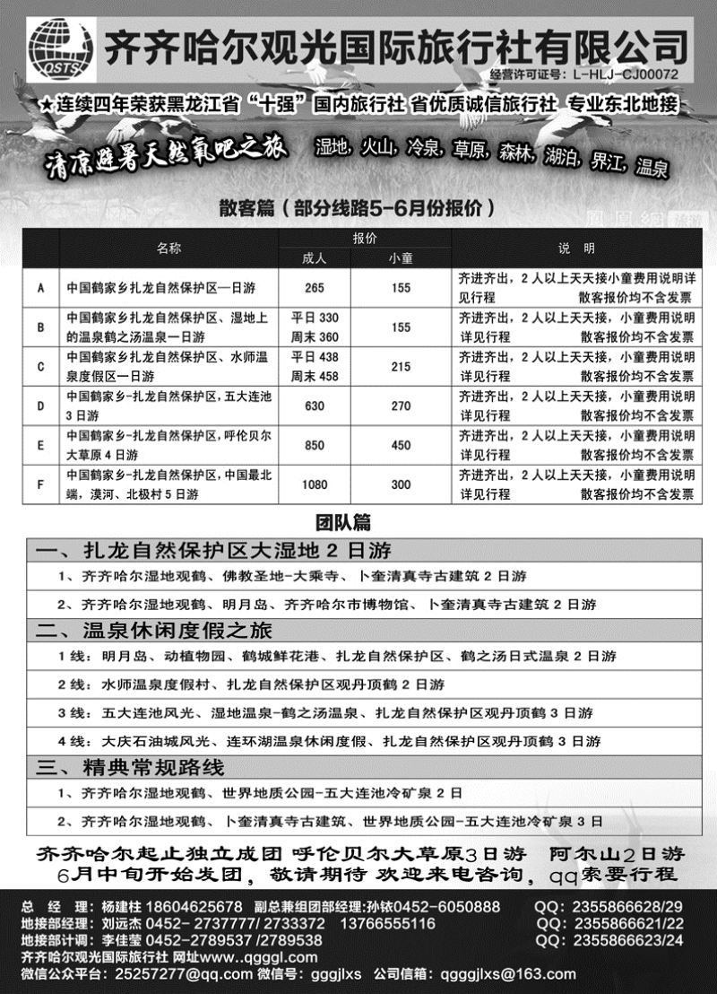 a12齐齐哈尔观光国际旅行社有限公司
