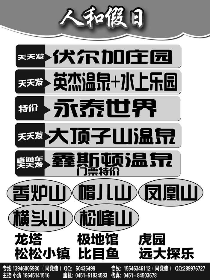 a20人和假日