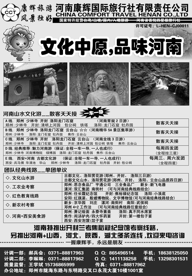 b35河南康辉国际旅行社有限公司—郝兵会
