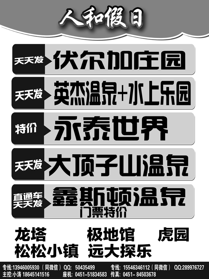 a20人和假日