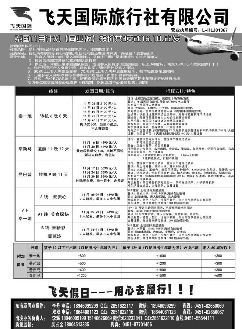 a22飞天假日1东南亚