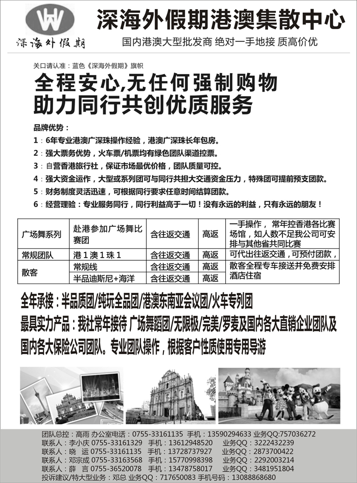 b17香港深海外假期-特价港澳地接郑594期 