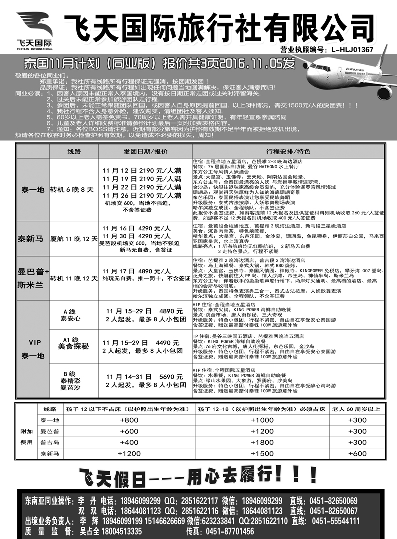 a22飞天假日1东南亚