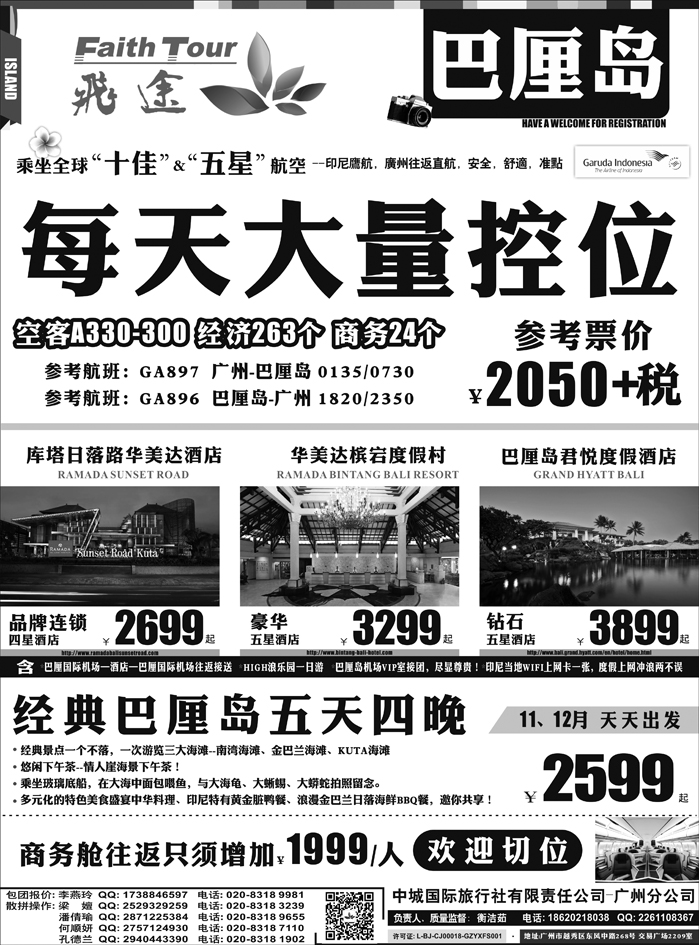 b9飞途-中城国旅596 (甘青宁,山西,云南国际,贵州国际,东北,黑吉)