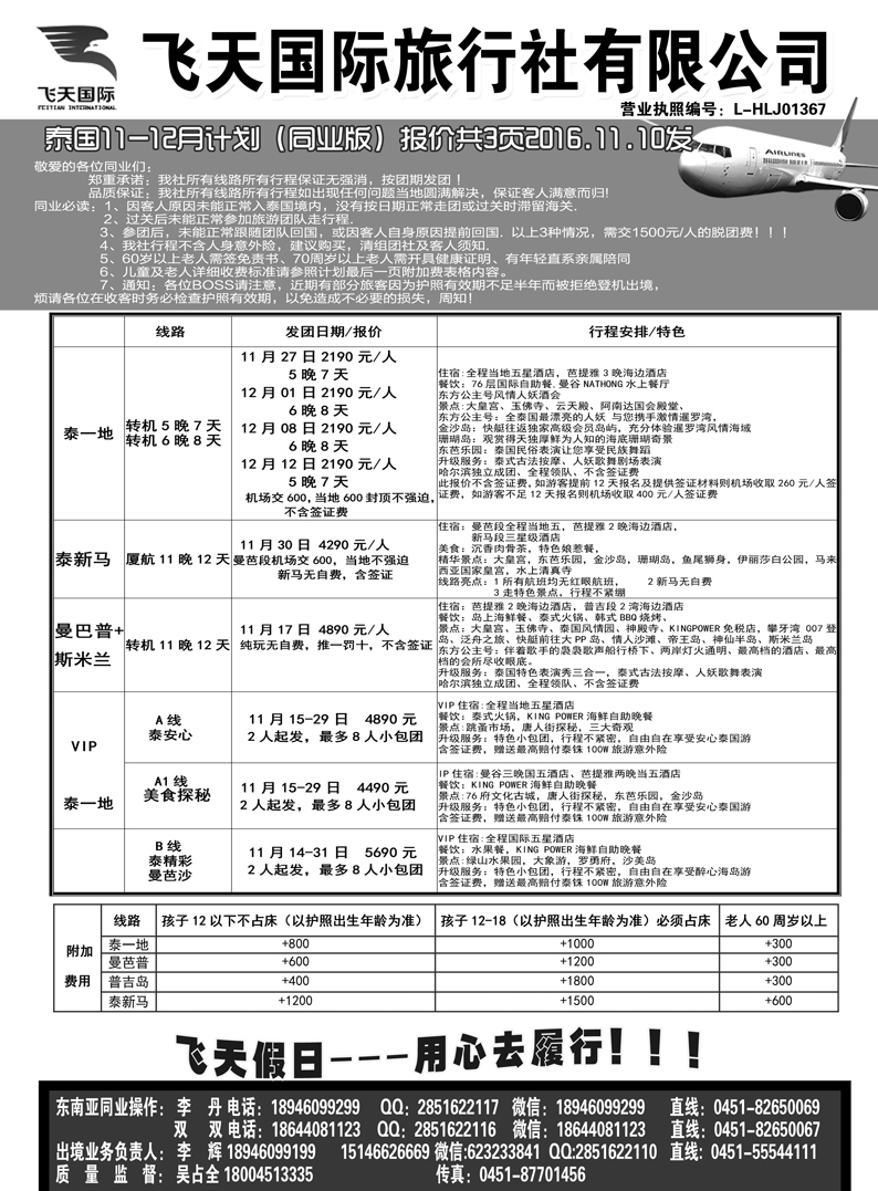 a22飞天假日1东南亚