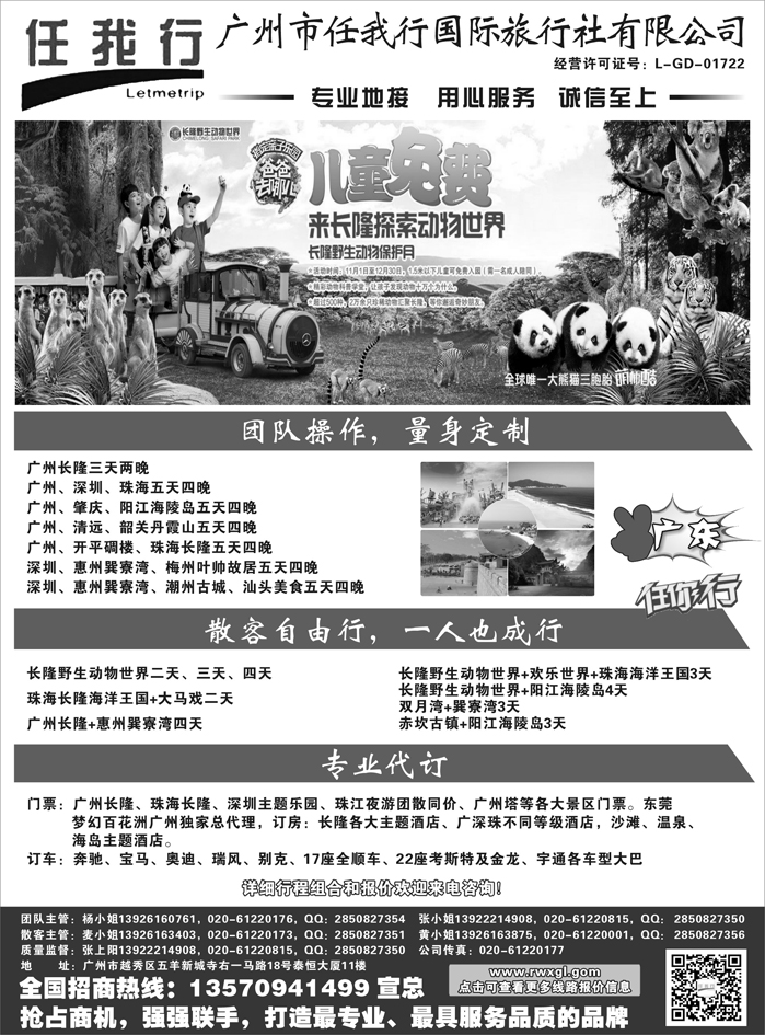 b4广州市任我行国际旅行社——广东全方位地接598期 程存爱黑白