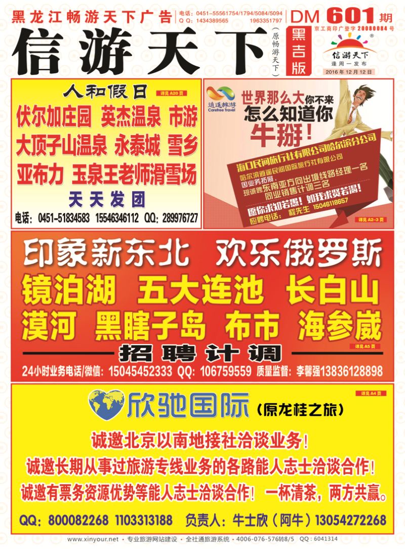 A封面畅游封面红版