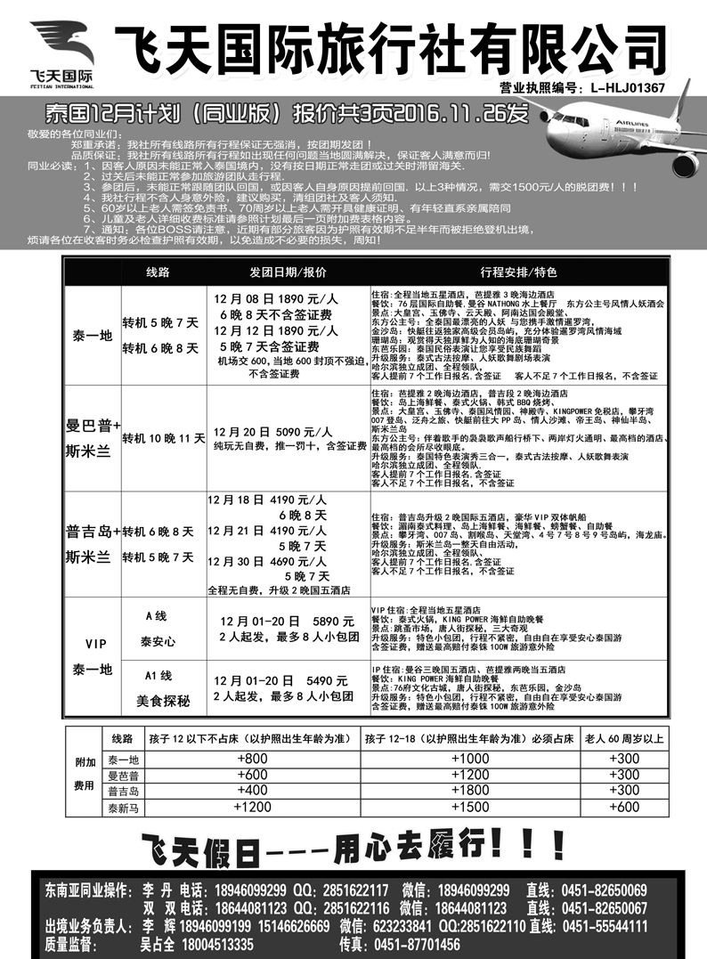 a22飞天假日1东南亚