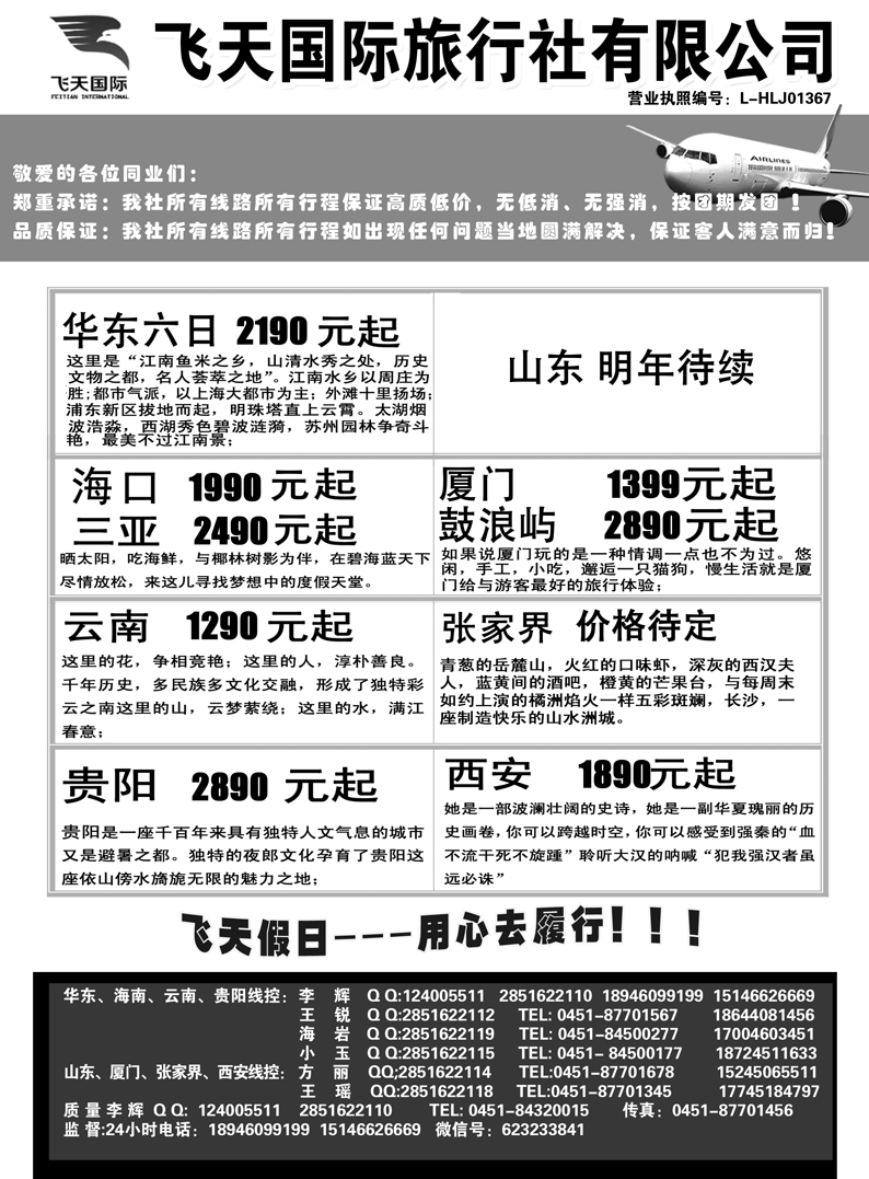 a23飞天假日2华东