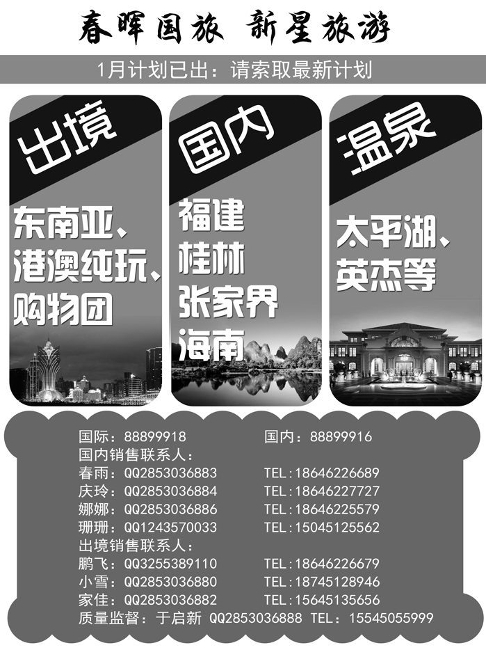 a18新星旅游